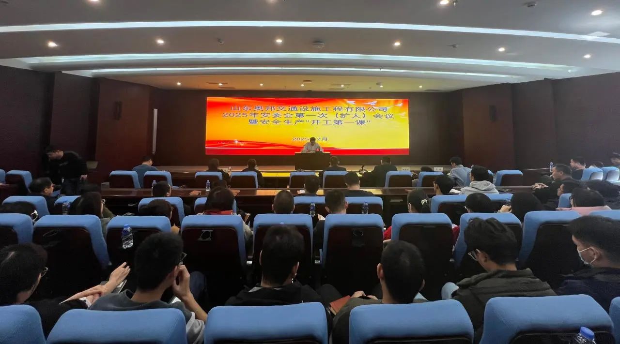 开工第一课 | 筑牢安全生产线，保驾护航开工季