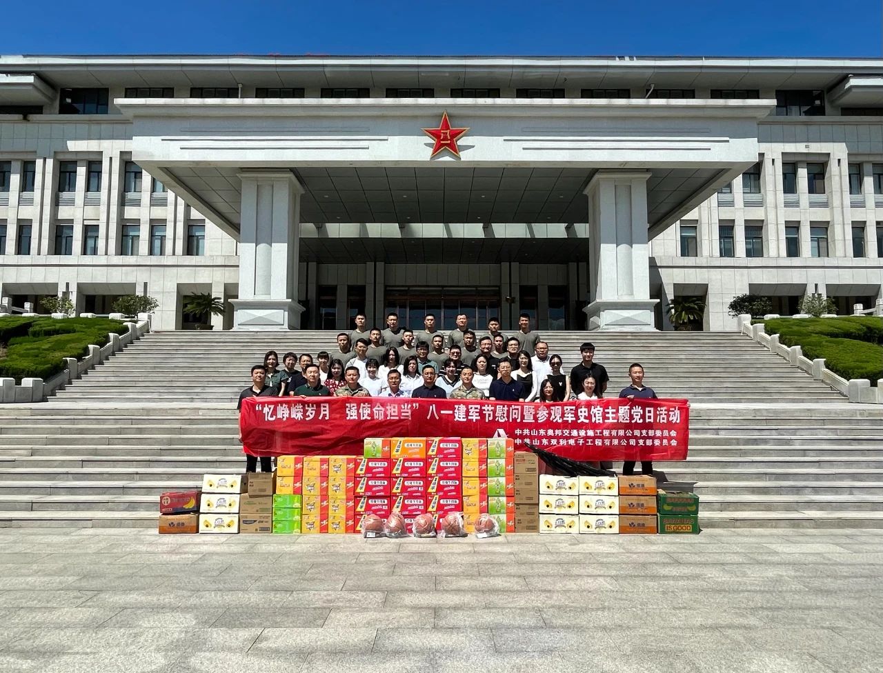 奥邦党支部联合双利党支部、通信党支部赴山东省国防培训基地开展“忆峥嵘岁月 强使命担当”八一建军节慰问暨参观军史馆主题党日活动