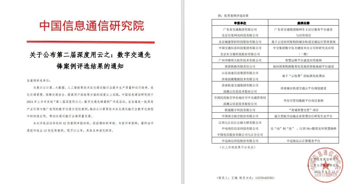 信息集团基于“云收费”的标准化收费站喜获中国信通院“数字交通先锋”典型案例