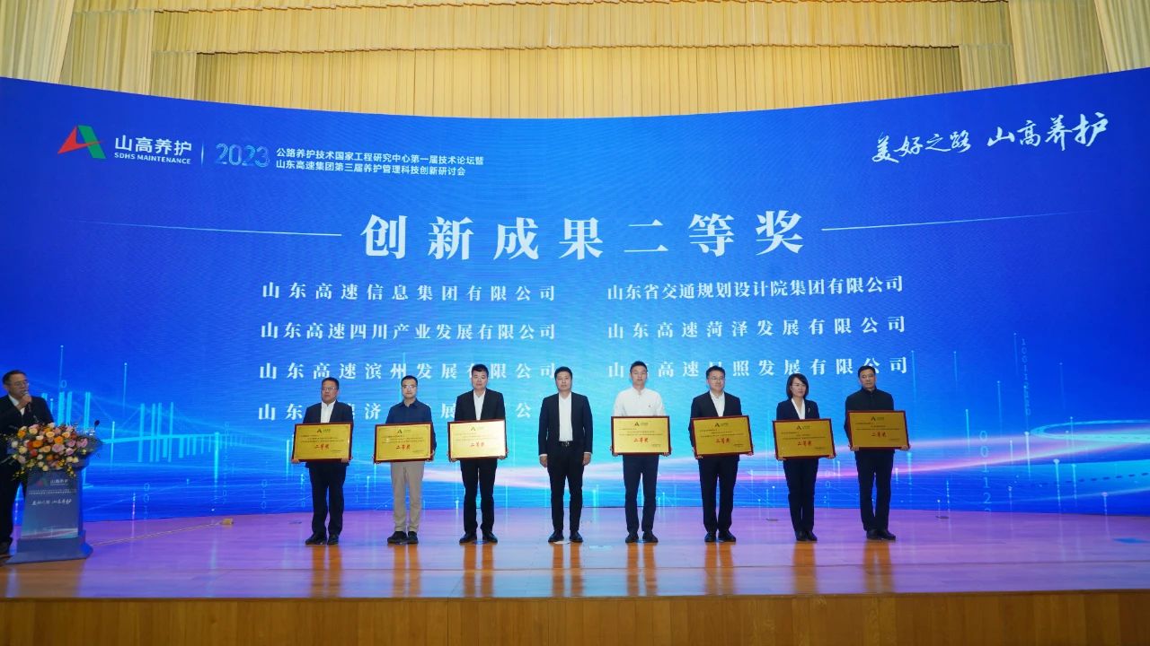 信息集团亮相公路养护技术国家工程研究中心第一届技术论坛暨山东高速集团第三届养护管理科技创新研讨会