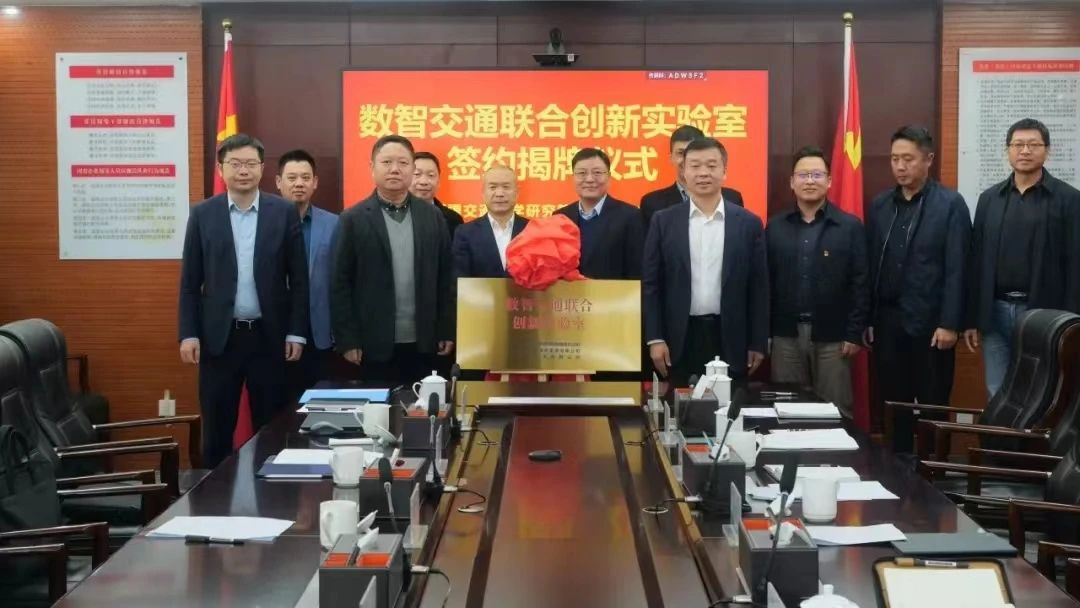 山高信“朋友圈”持续扩大|公司与新疆交通科学研究院签署战略合作协议并成立“数智交通联合创新实验室”