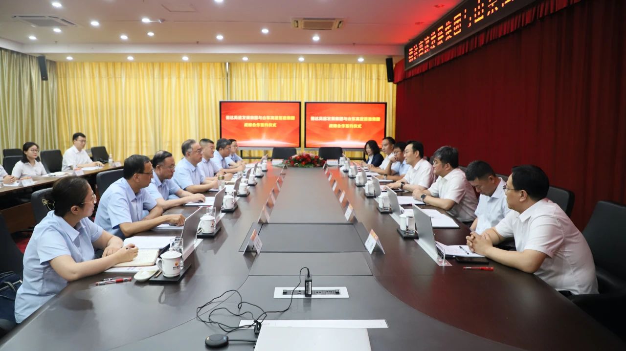山东高速信息集团与山东德达高速公路投资发展集团签署战略合作协议