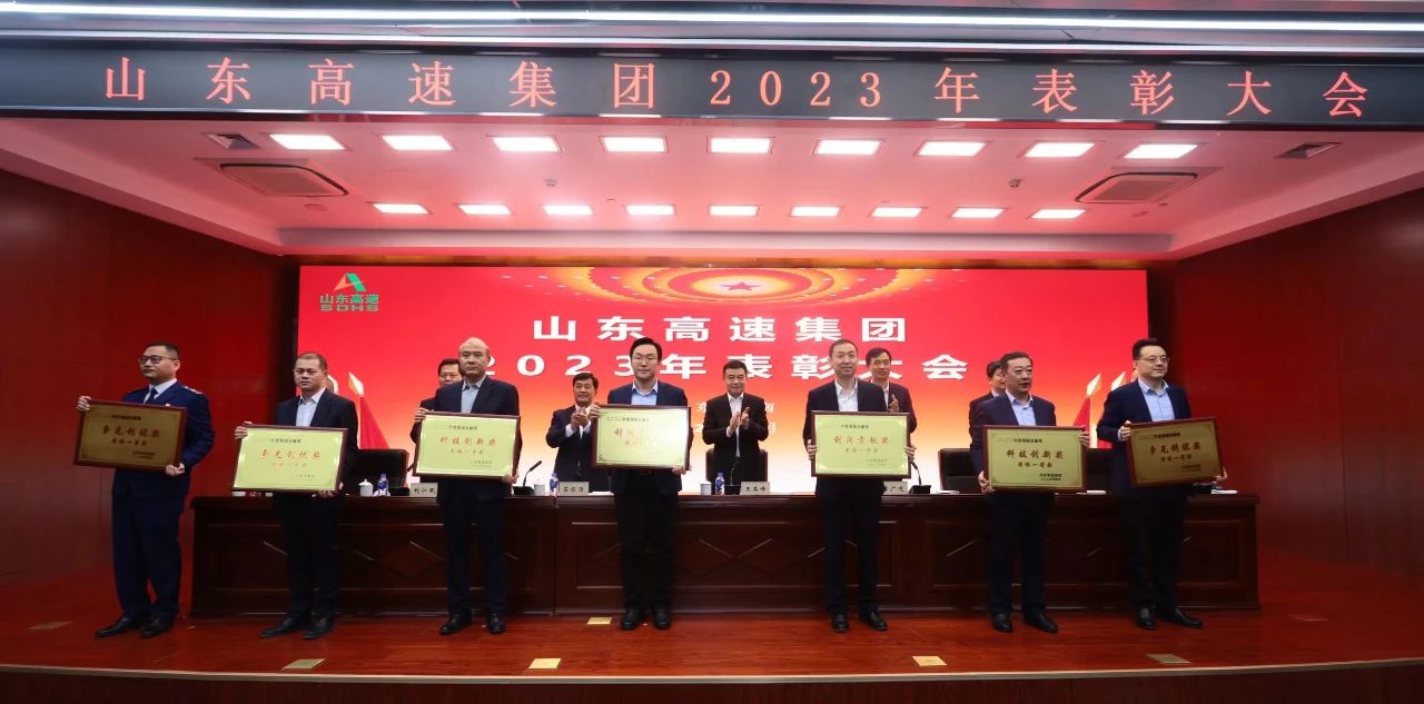 山东高速信息集团荣获2022年度集团贡献奖“利润贡献奖”团体一等奖